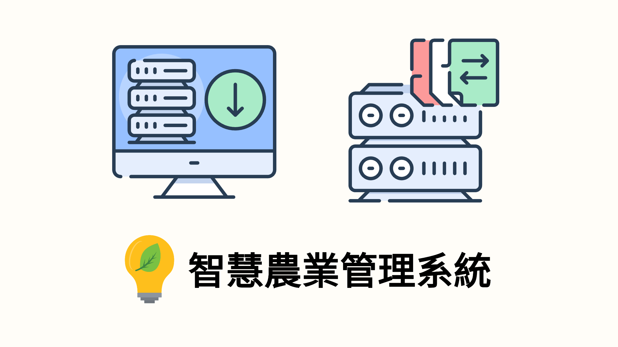 IACMS 一、系統安裝